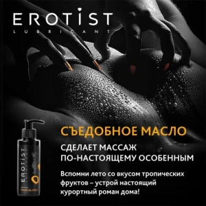 Съедобное массажное масло “EROTIST” для долгого страстного массажа любимого человека - Тропические фрукты