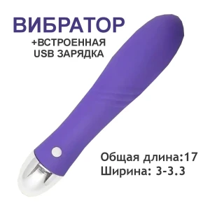 Вибратор со встроенной USB зарядкой