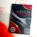 Эрoтuческие Фaнты "Во власти стрaсти".